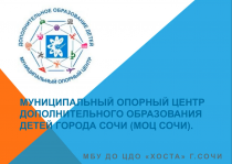 Конкурс «Лучший муниципальный опорный центр Краснодарского края» в 2023 году