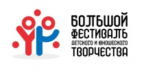 Итоги зонального этапа Большого всероссийского фестиваля детского и юношеского творчества